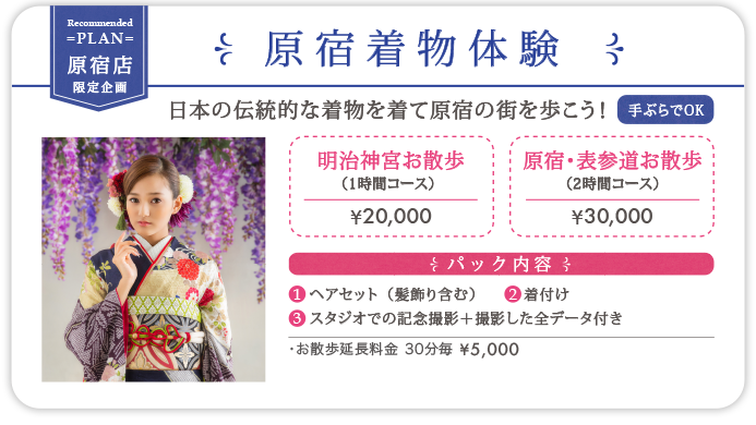 原宿着物体験