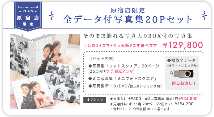 原宿店限定 写真集セット