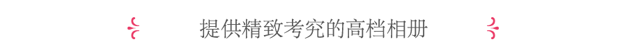 Point4 提供精致考究的高档相册