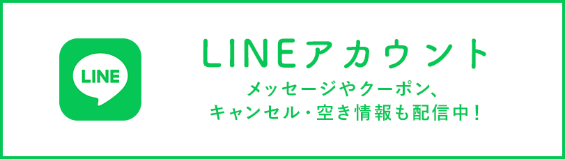 公式LINE