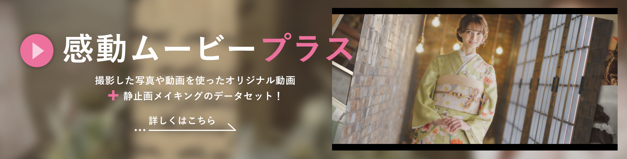 感動ムービープラス！