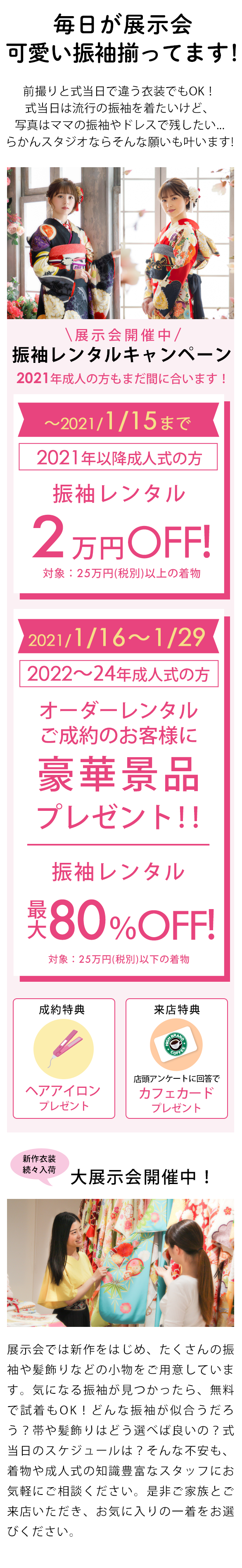 成人振袖展示会