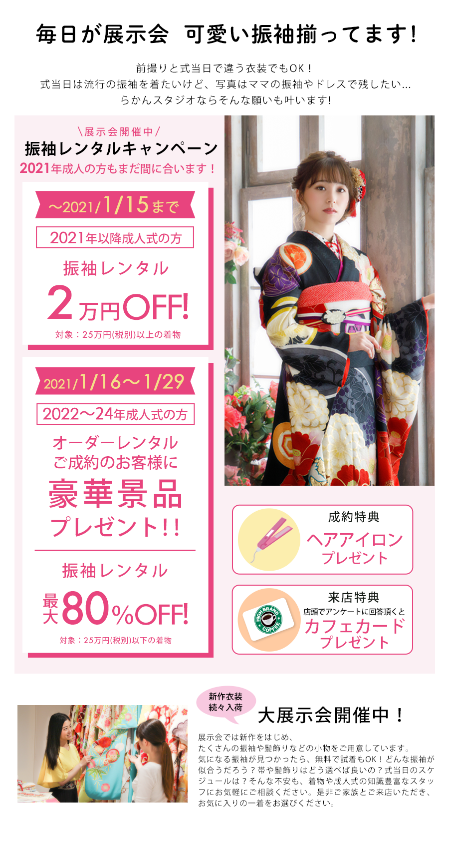 成人振袖展示会