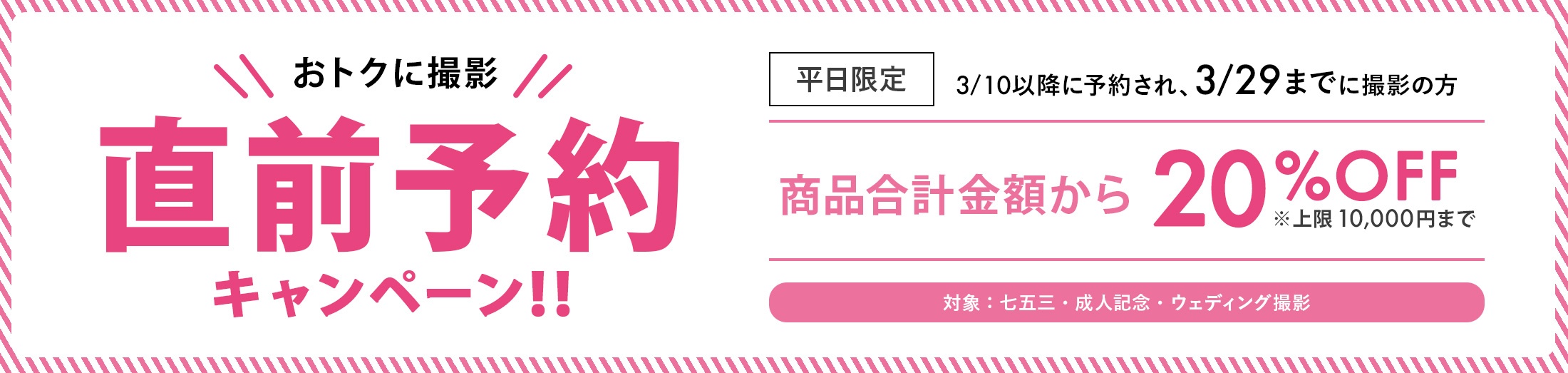 直前予約キャンペーン