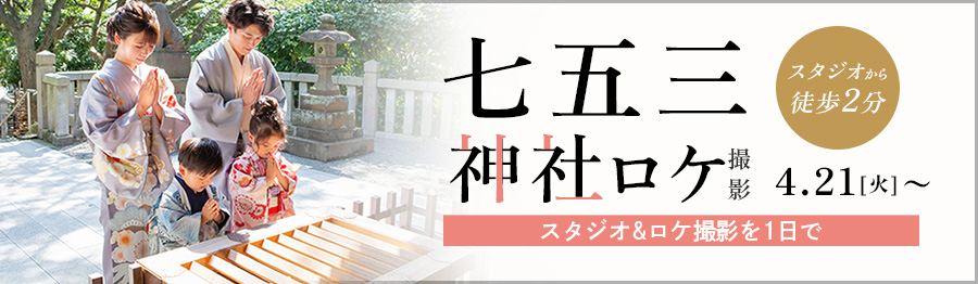 七五三神社ロケ撮影