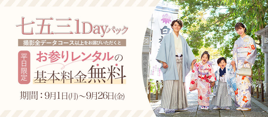 1DAYパック