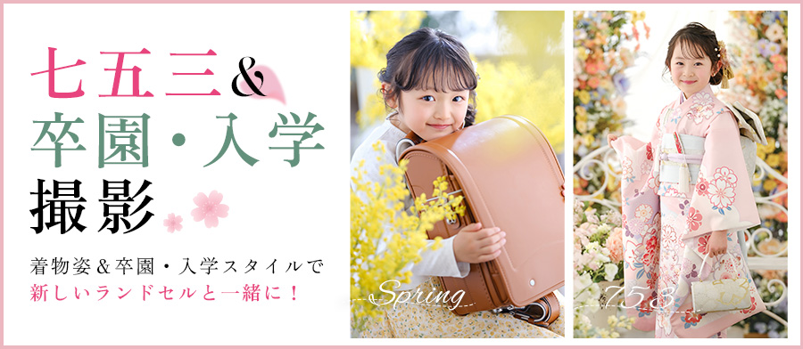 七五三×入学