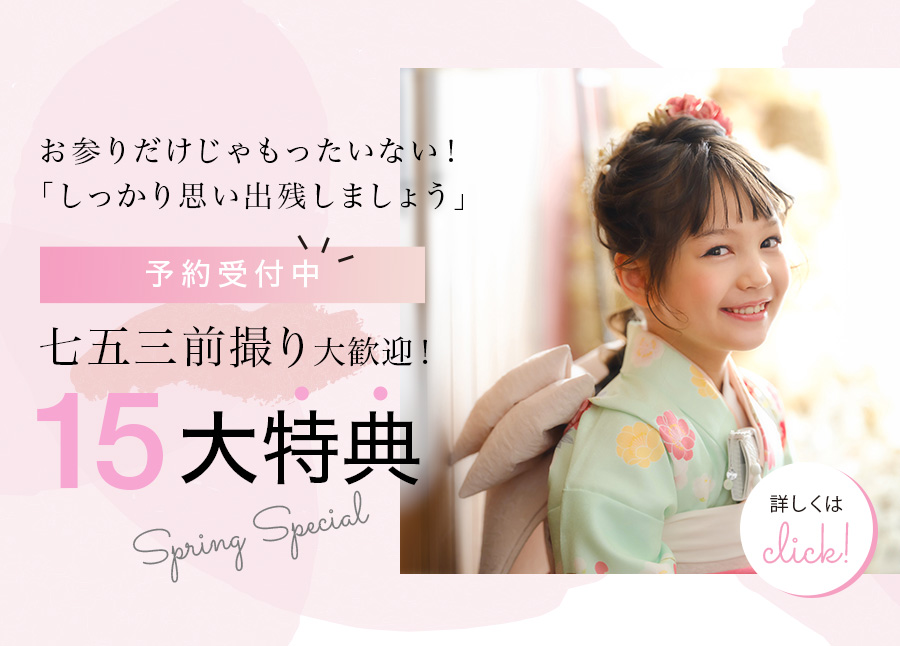 七五三前撮り