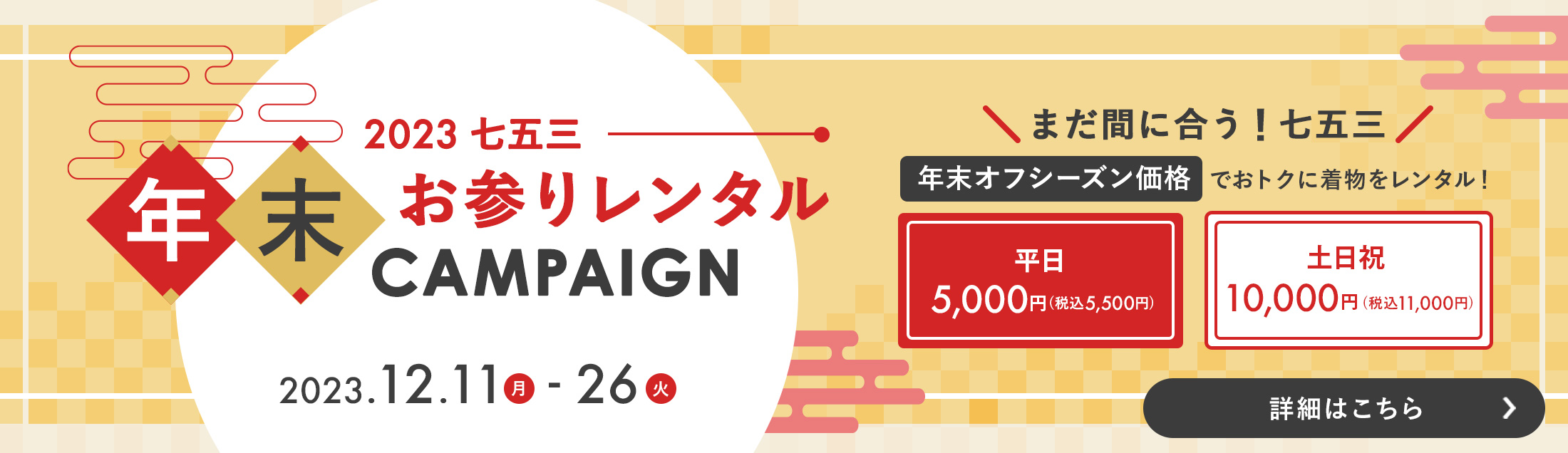 七五三年末お参りレンタルキャンペーン