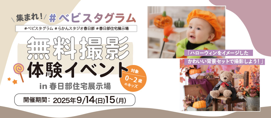 集まれ！ベビスタグラム
