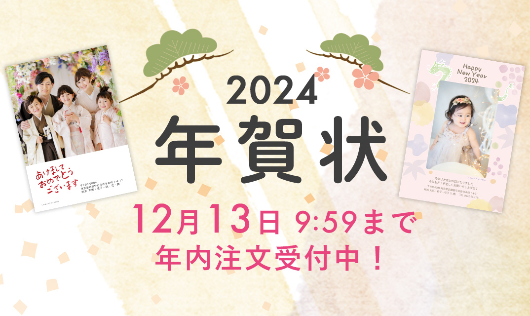 2024年賀状