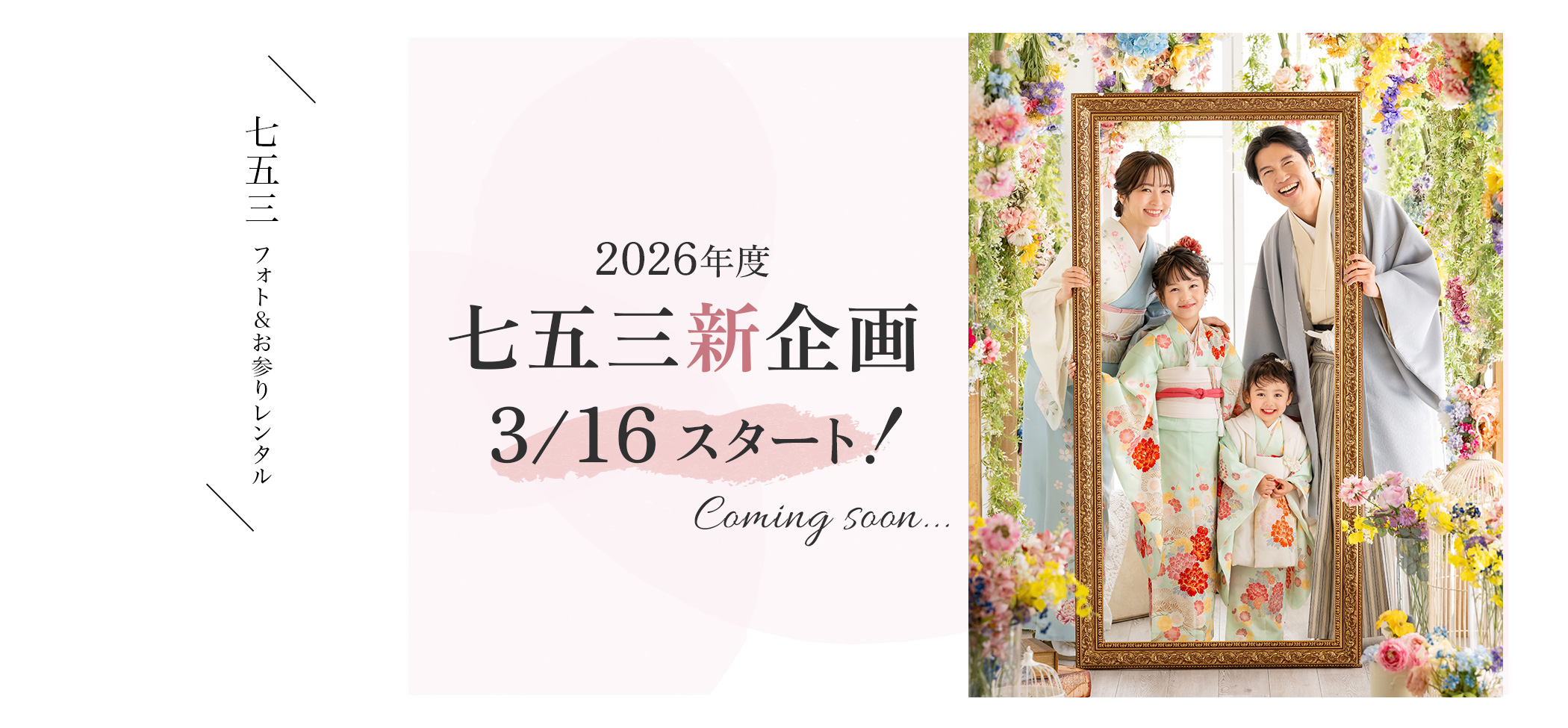 七五三16大特典