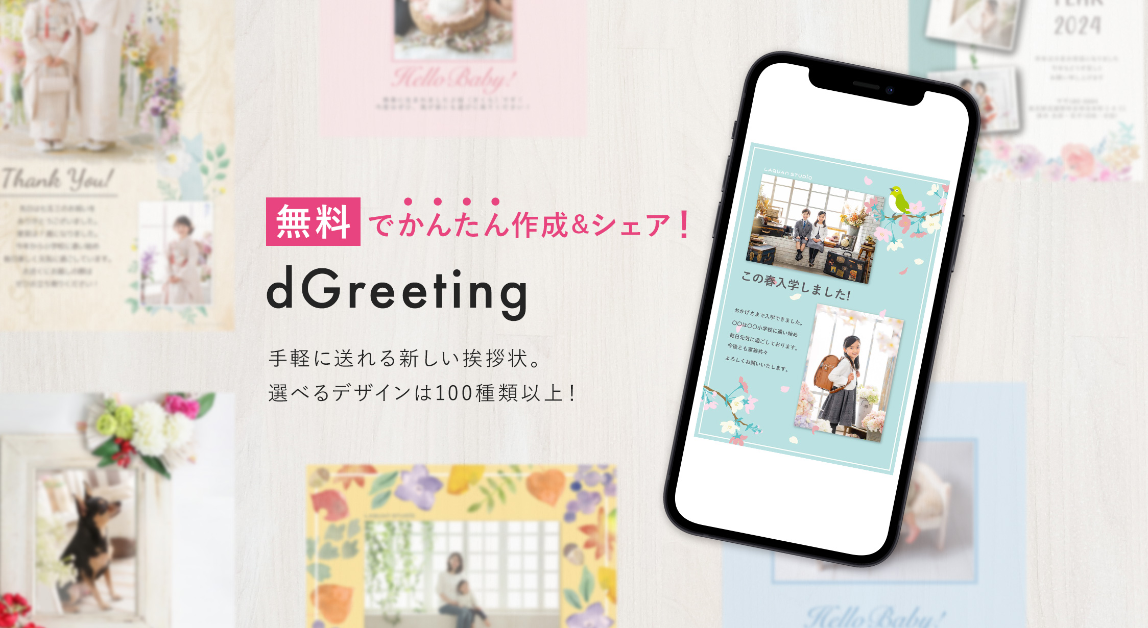 スマホで簡単「dGreeting」スマホで送れるグリーティングカード