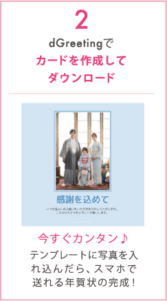 dgreetingハッシュタグキャンペーン参加方法02