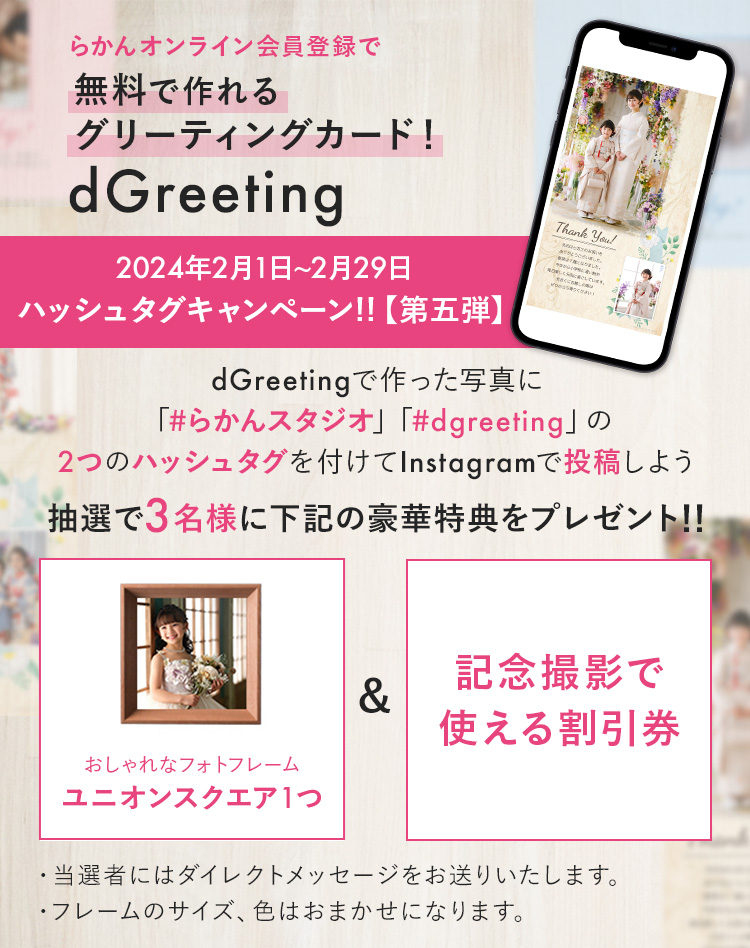 dgreetingハッシュタグキャンペーン