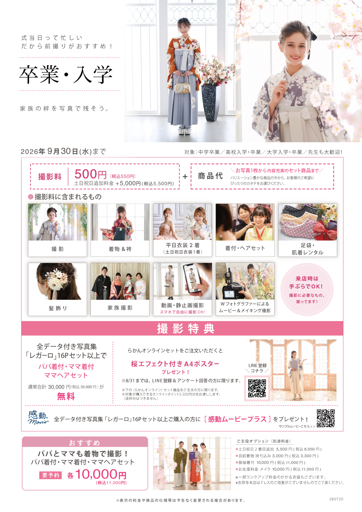 卒業コース