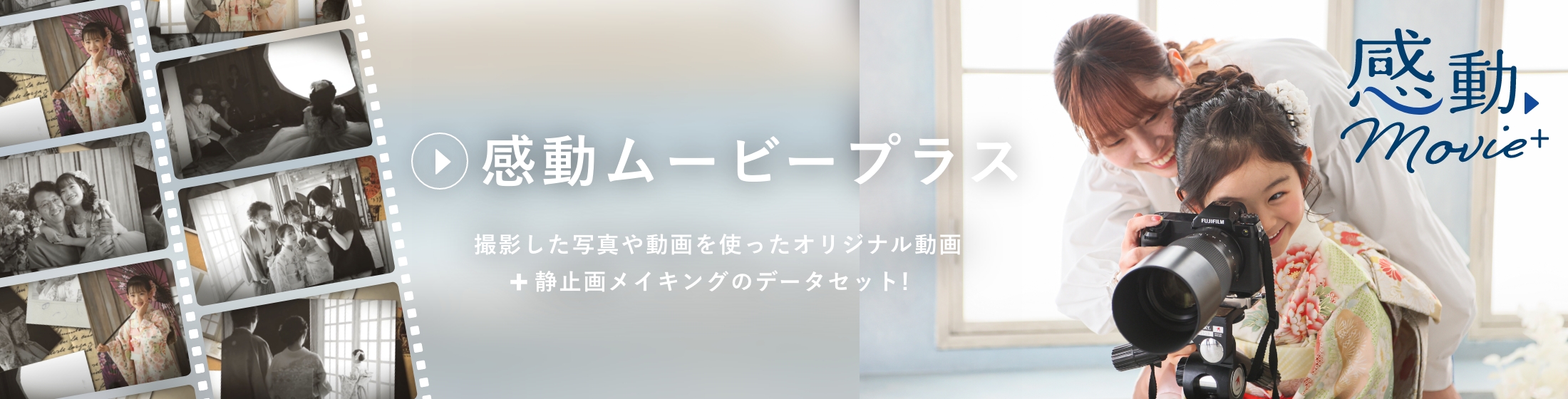 感動ムービープラス！