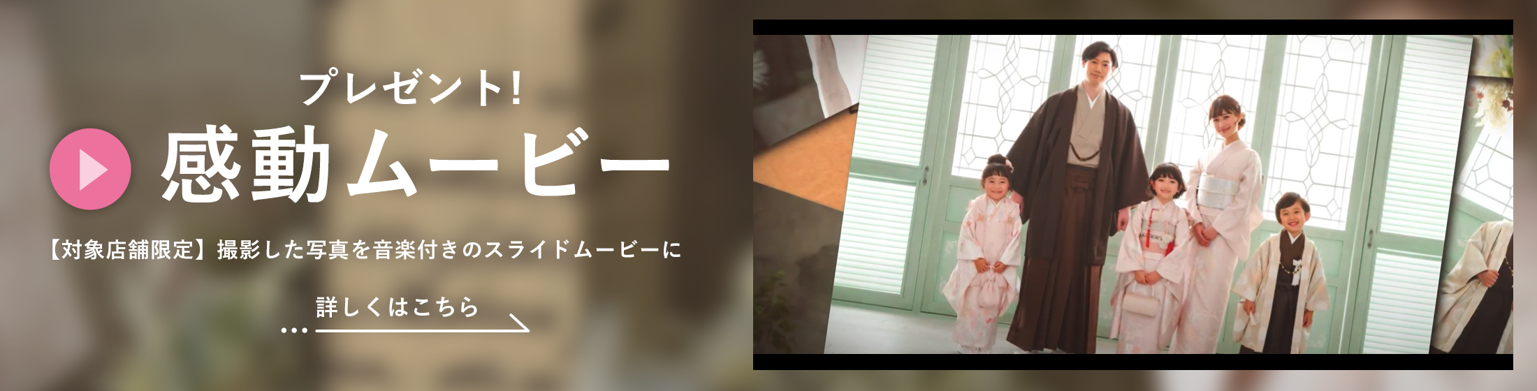 感動ムービープレゼント！