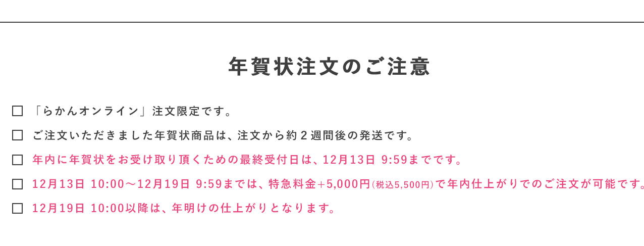 年賀状注文のご注意