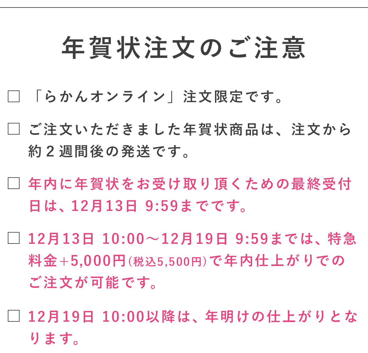 年賀状注文のご注意