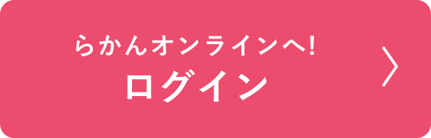 年賀状をらかんオンラインで申し込む