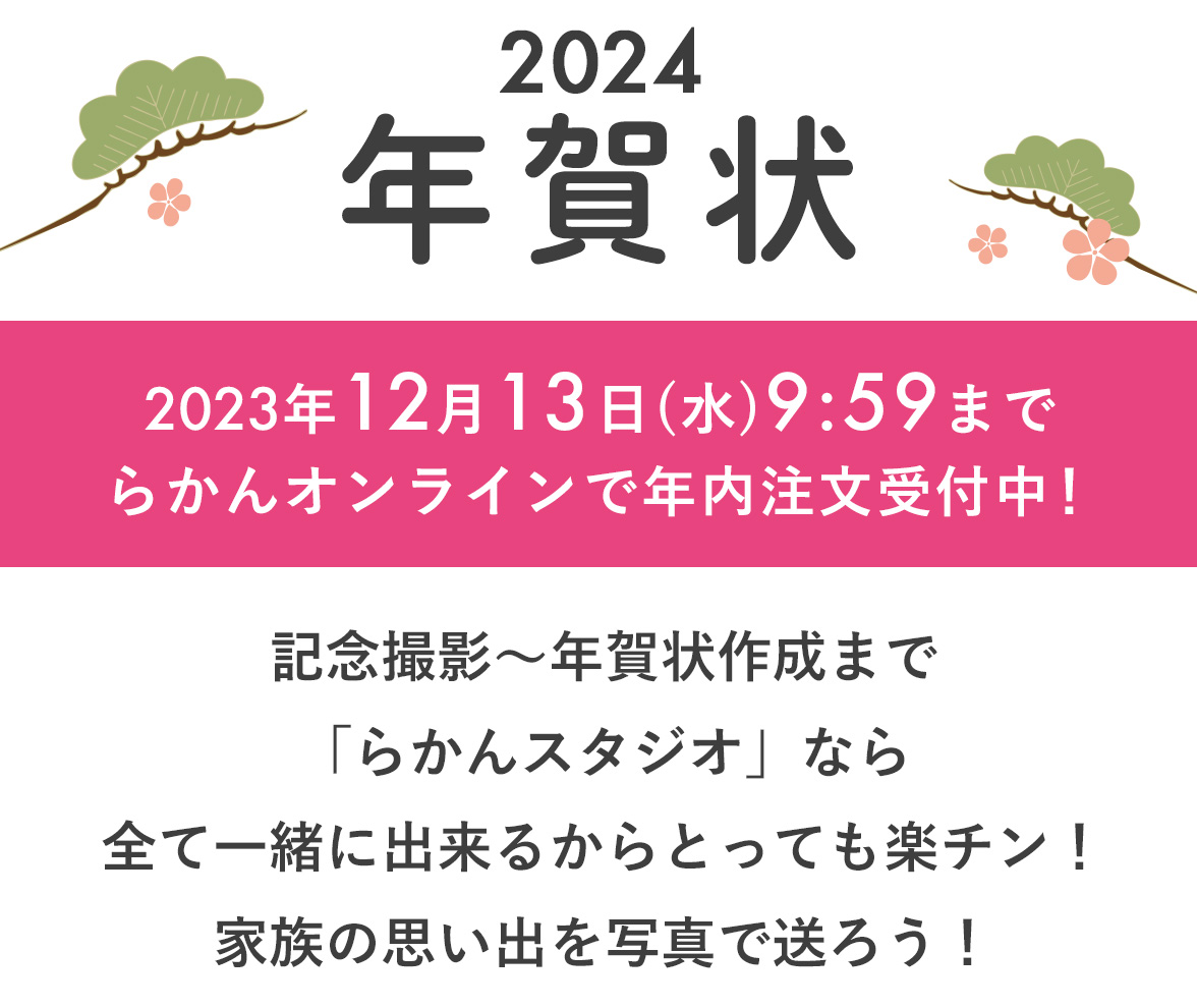 2024年賀状・新年のご挨拶