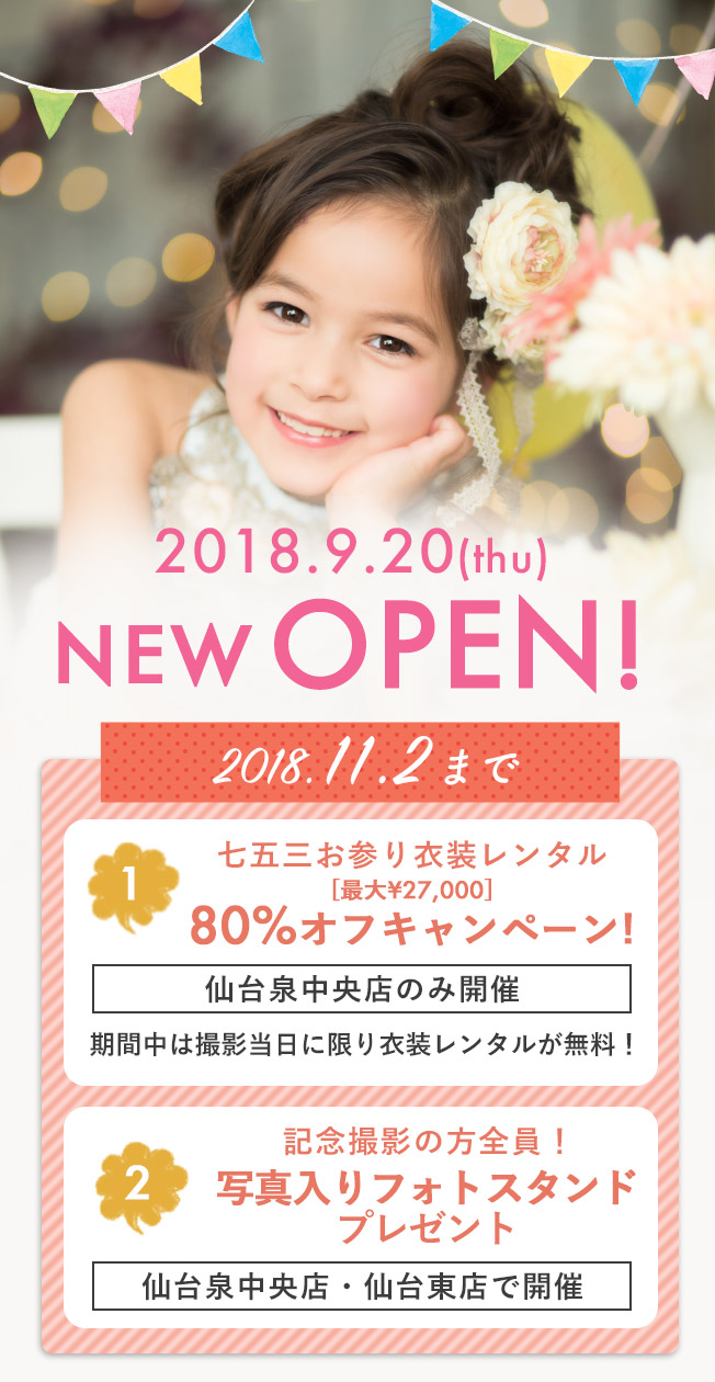 らかんスタジオ仙台泉中央店1