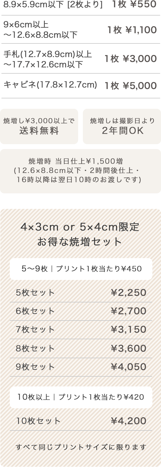 1枚550円から