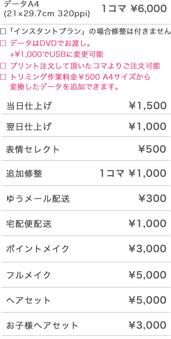 メイク、ヘアセットなど