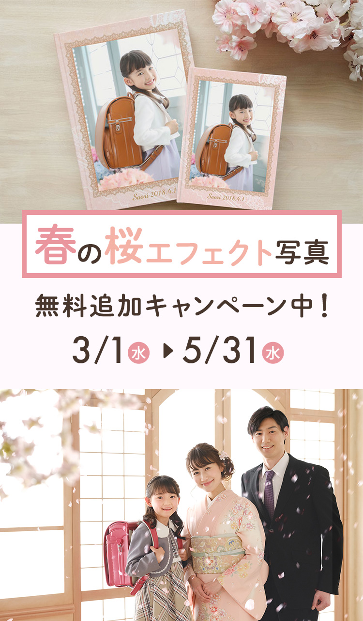 卒園卒業・入園入学記念アルバム