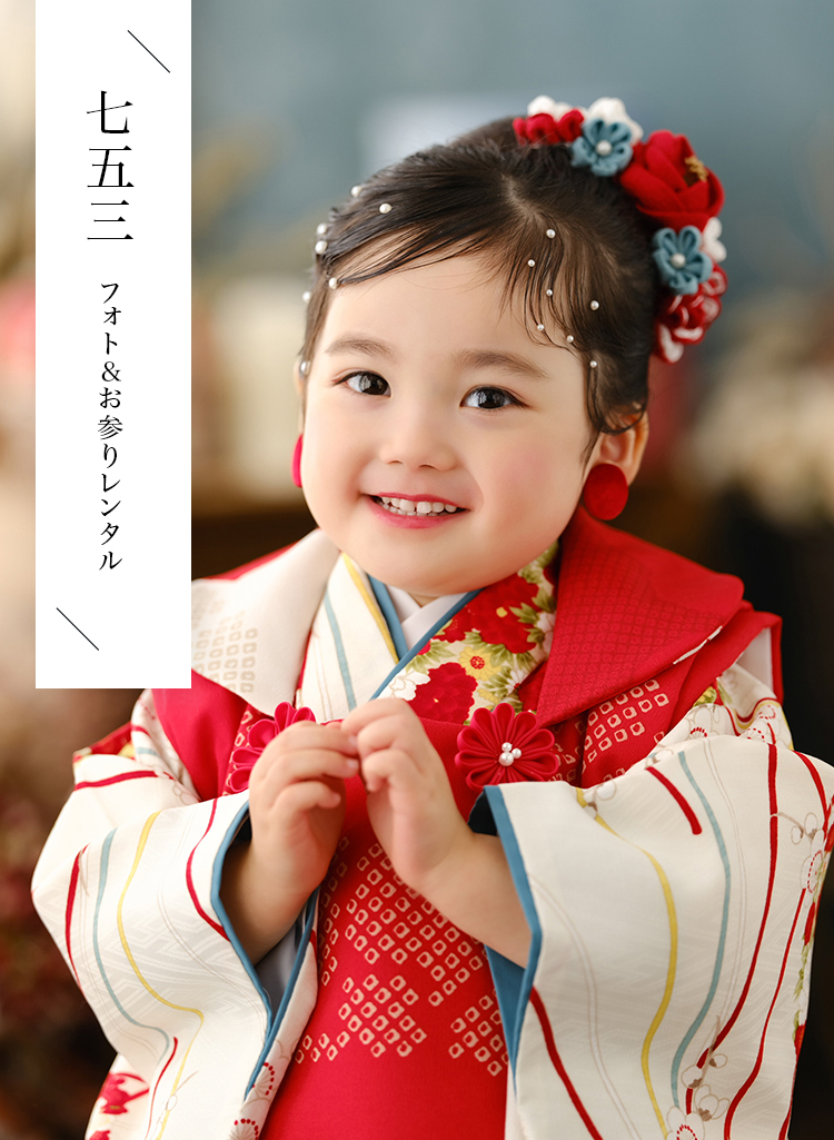 七五三3歳