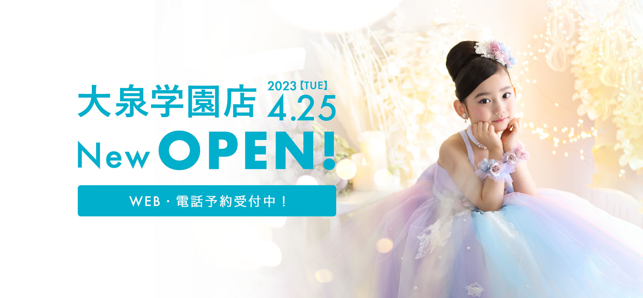 大泉学園店オープン