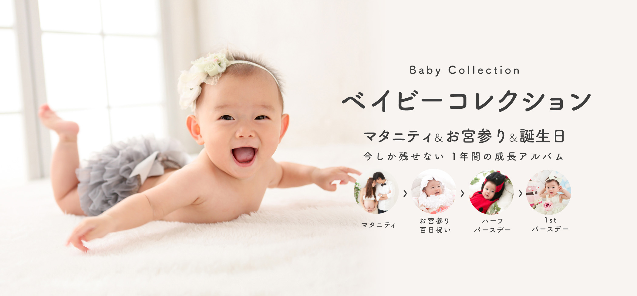マタニティフォト・お宮参り・赤ちゃんの記念撮影