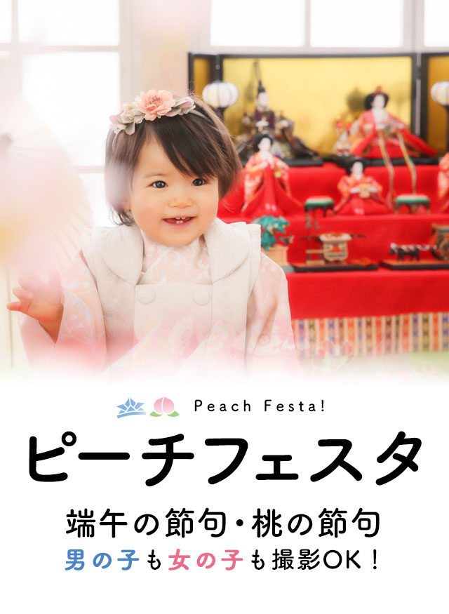 桃の節句・端午の節句