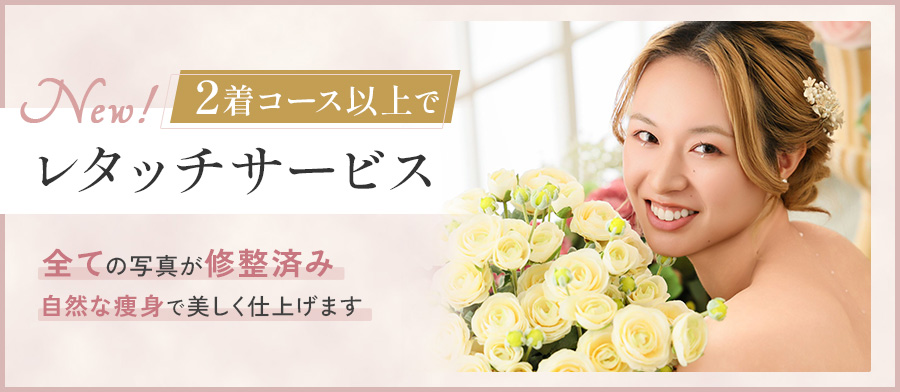 レタッチサービス