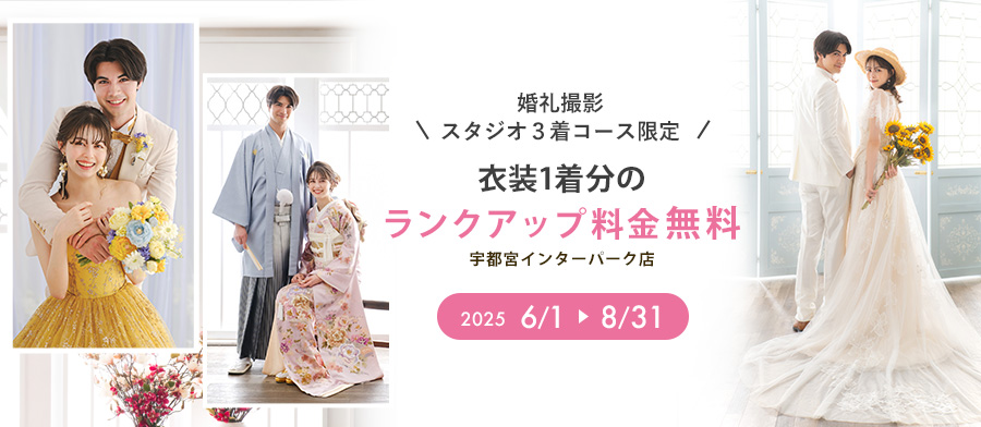 衣装1着分のランクアップ料金無料キャンペーン