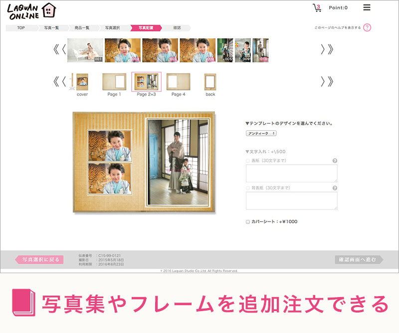 写真集やフレームを追加注文できる
