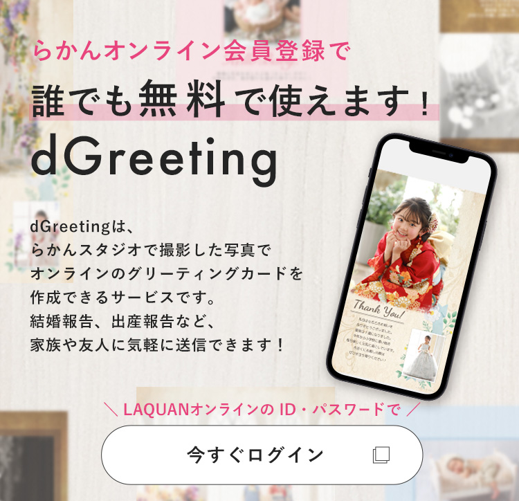 dGreetingを作成する