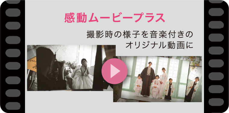 感動ムービープラス