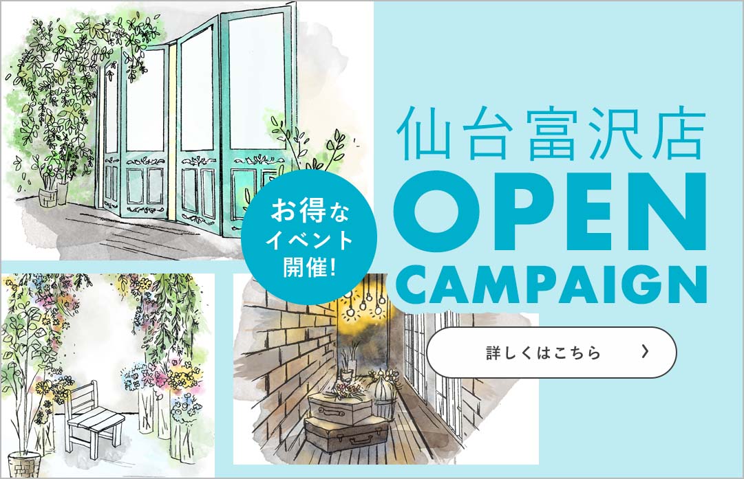 仙台富沢店オープンキャンペーン