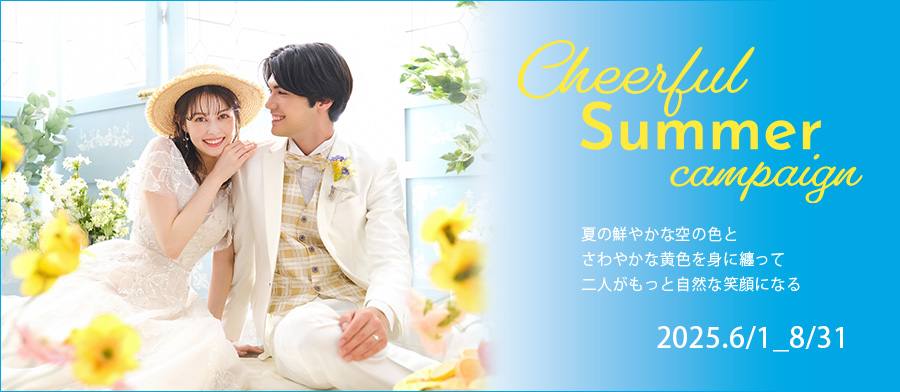Cheerful Summerキャンペーン