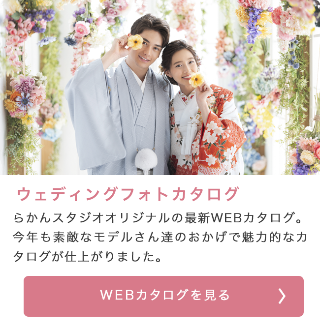 結婚写真カタログ　ウェディングフォト